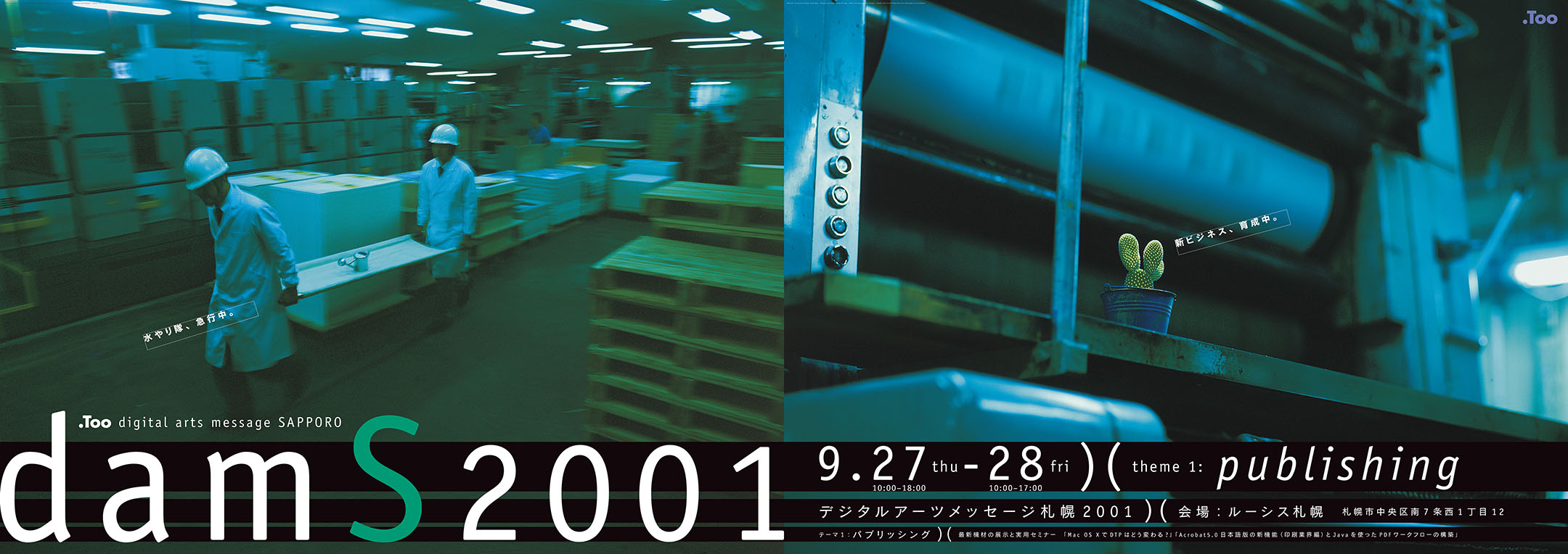 Digital Arts Message 2001