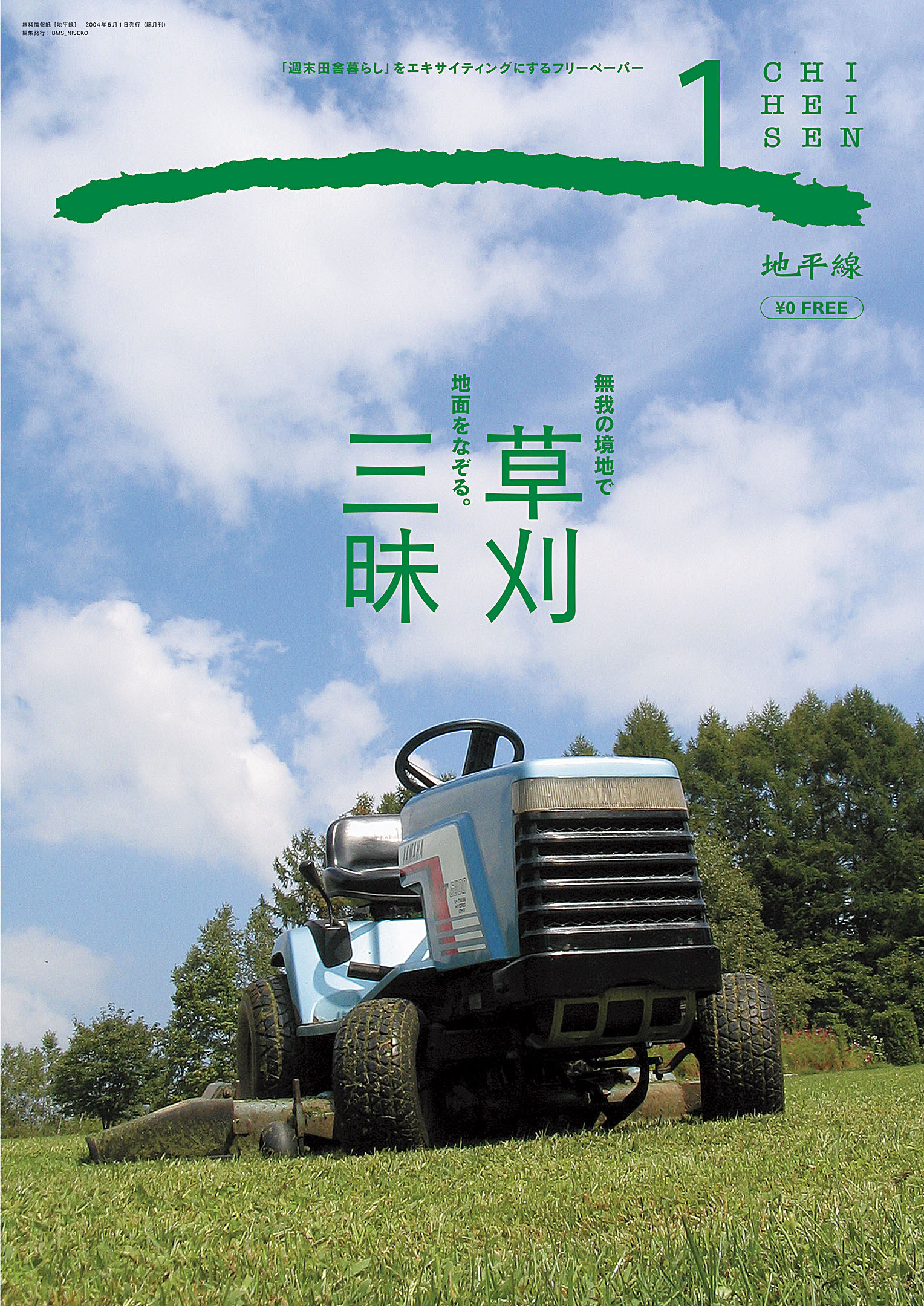 Chiheisen (Horizon) Vol.1