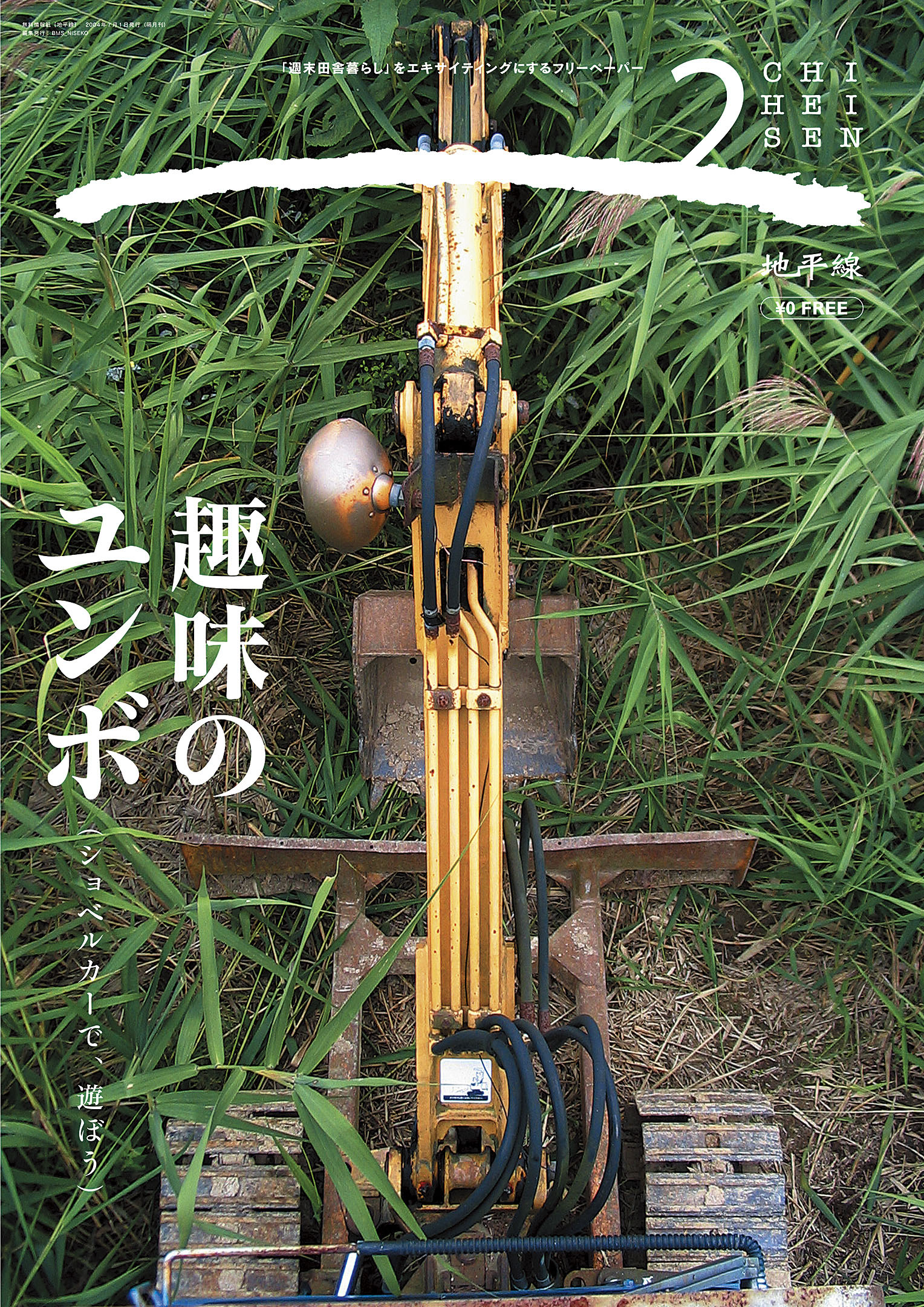 Chiheisen (Horizon) Vol.2