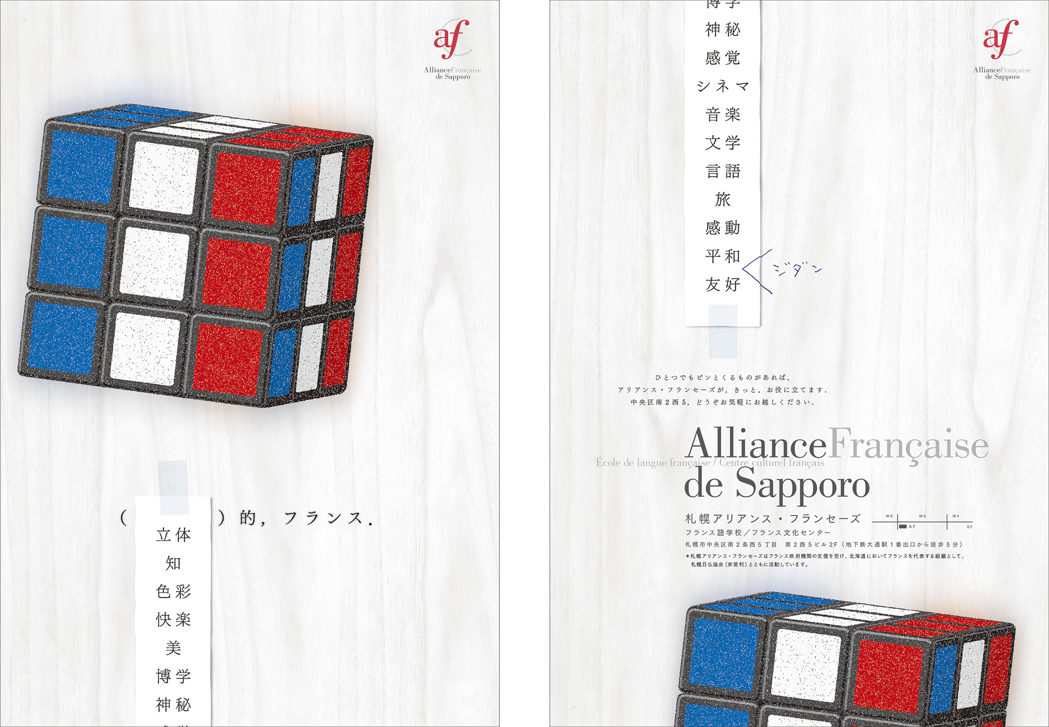 Alliance Française de Sapporo