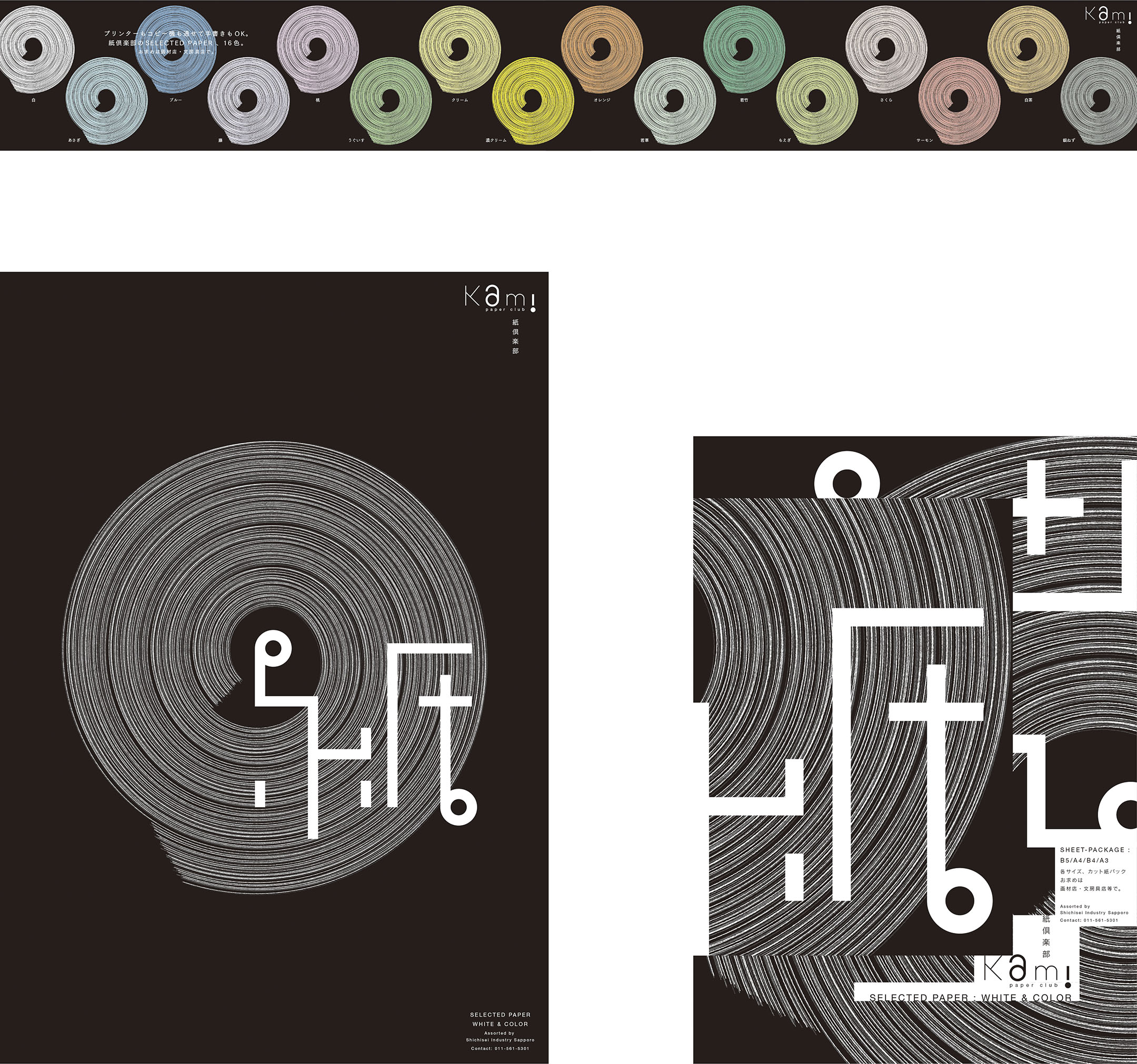Kami (Paper) Club, Selected Paper