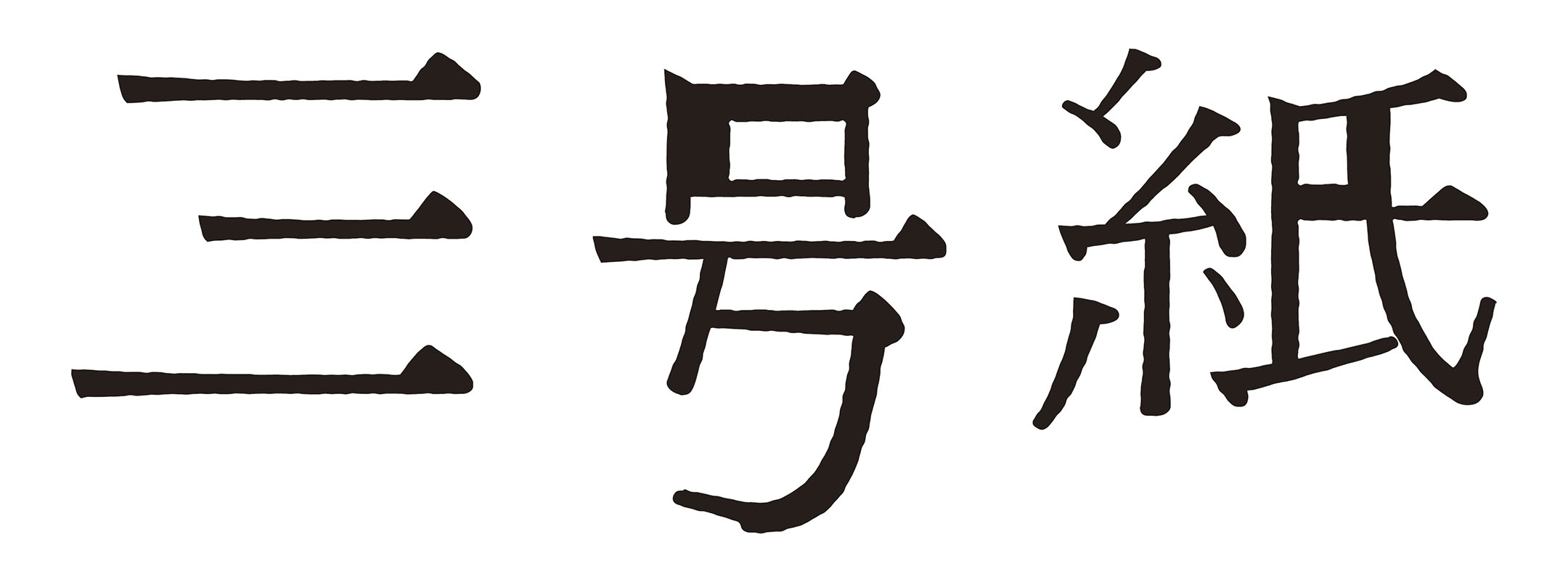 Sango-shi
