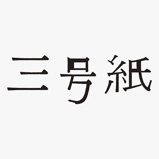 Sango-shi