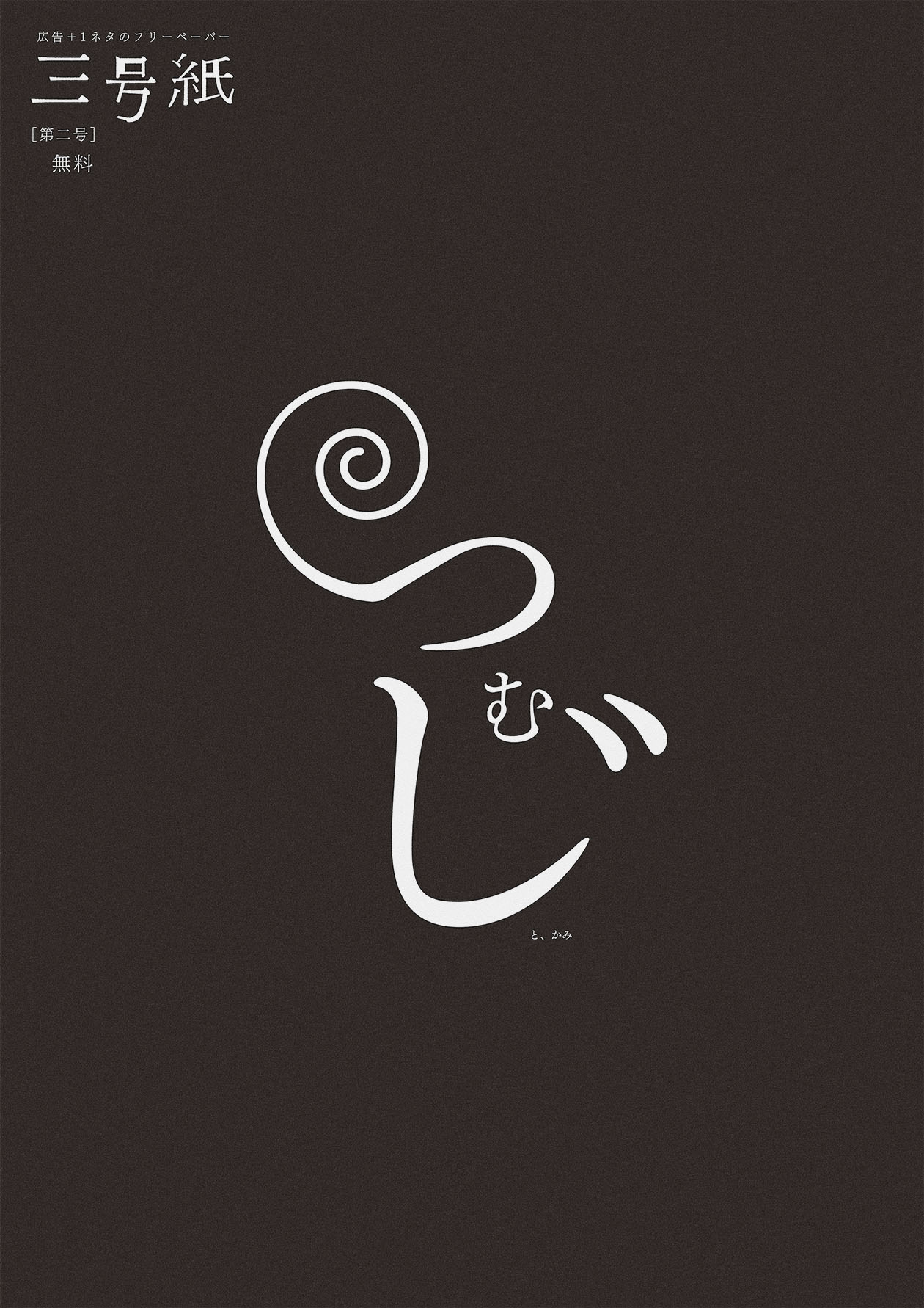 Sango-shi Vol.2