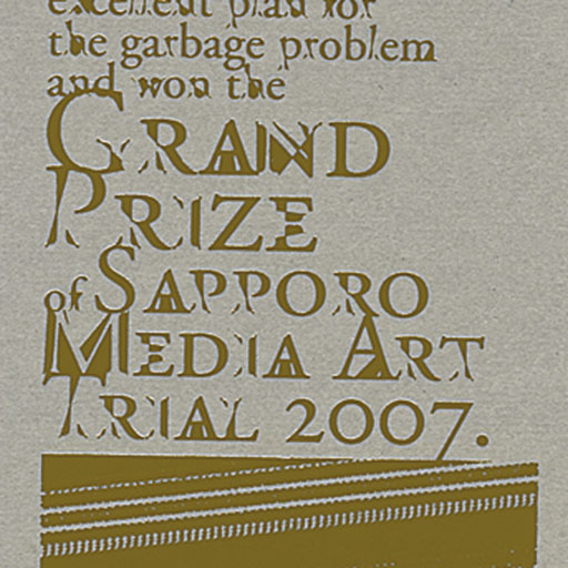 Sapporo Media Art Trial 2007