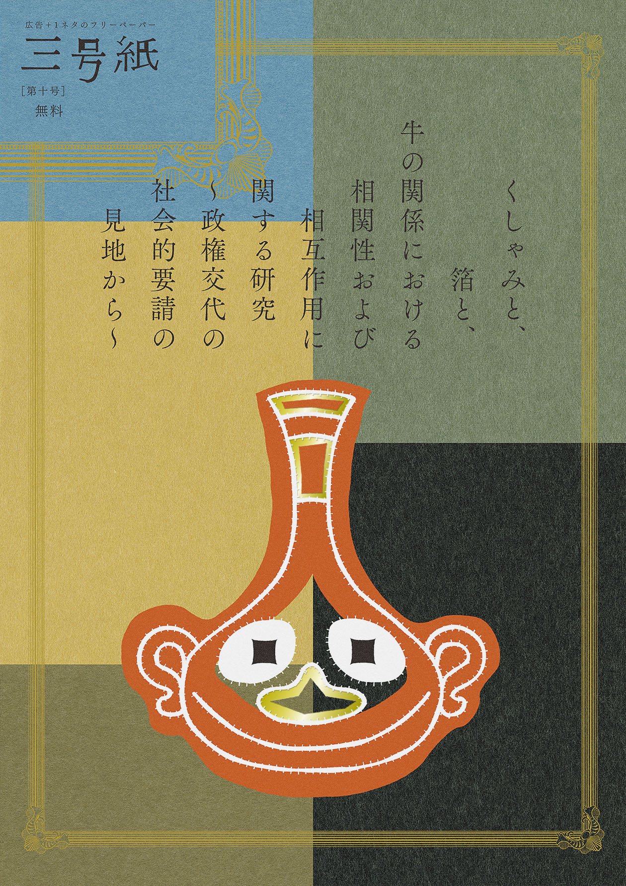 Sango-shi Vol.10