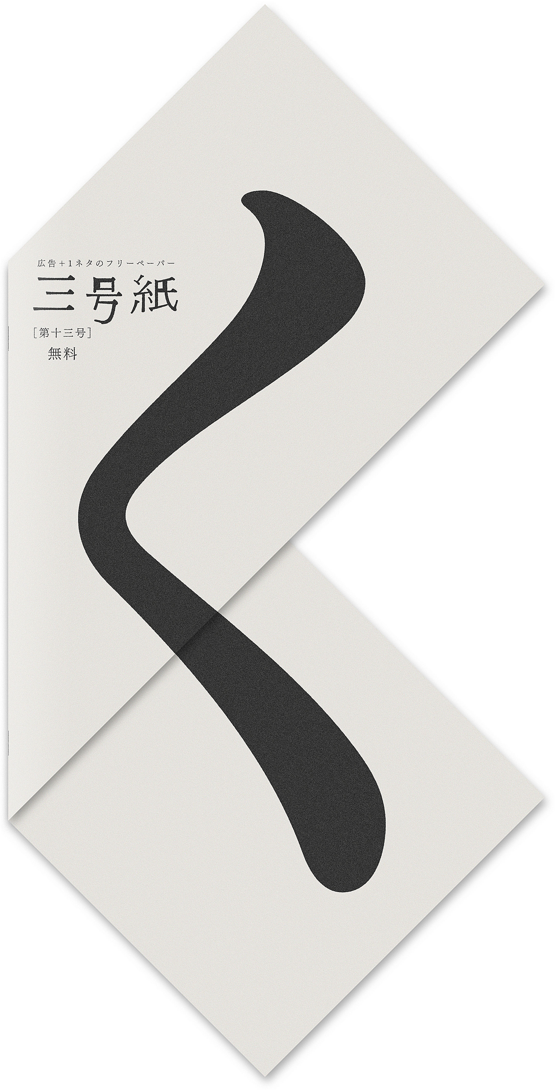 Sango-shi Vol.13