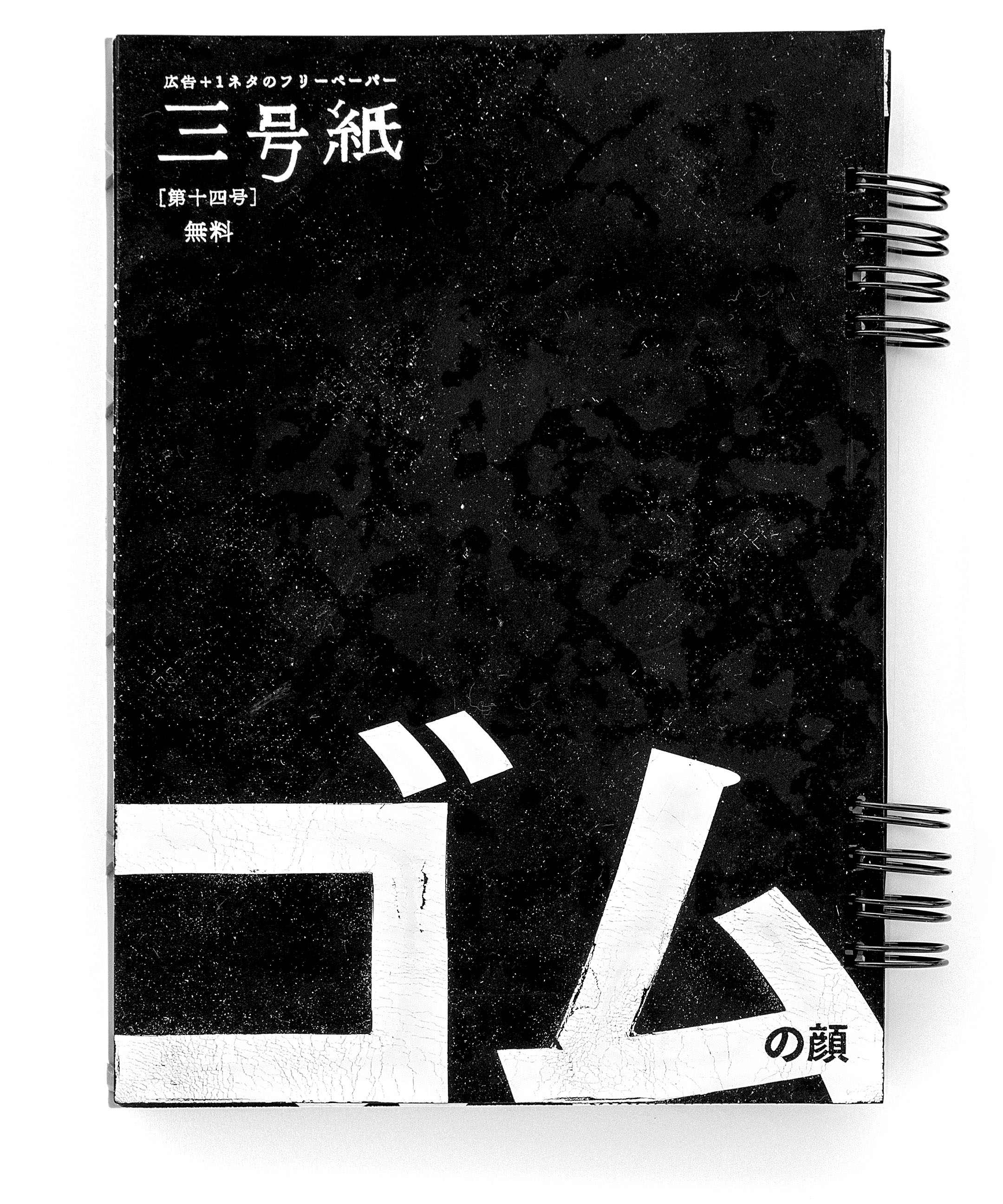 Sango-shi Vol.14