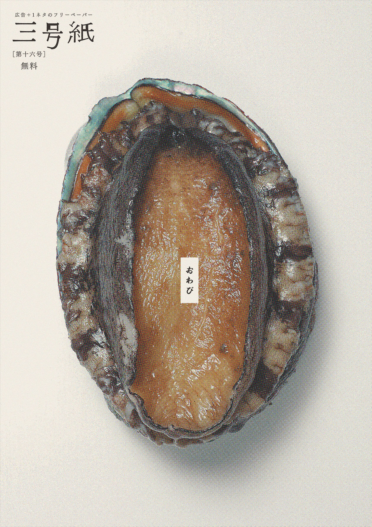 Sango-shi Vol.16