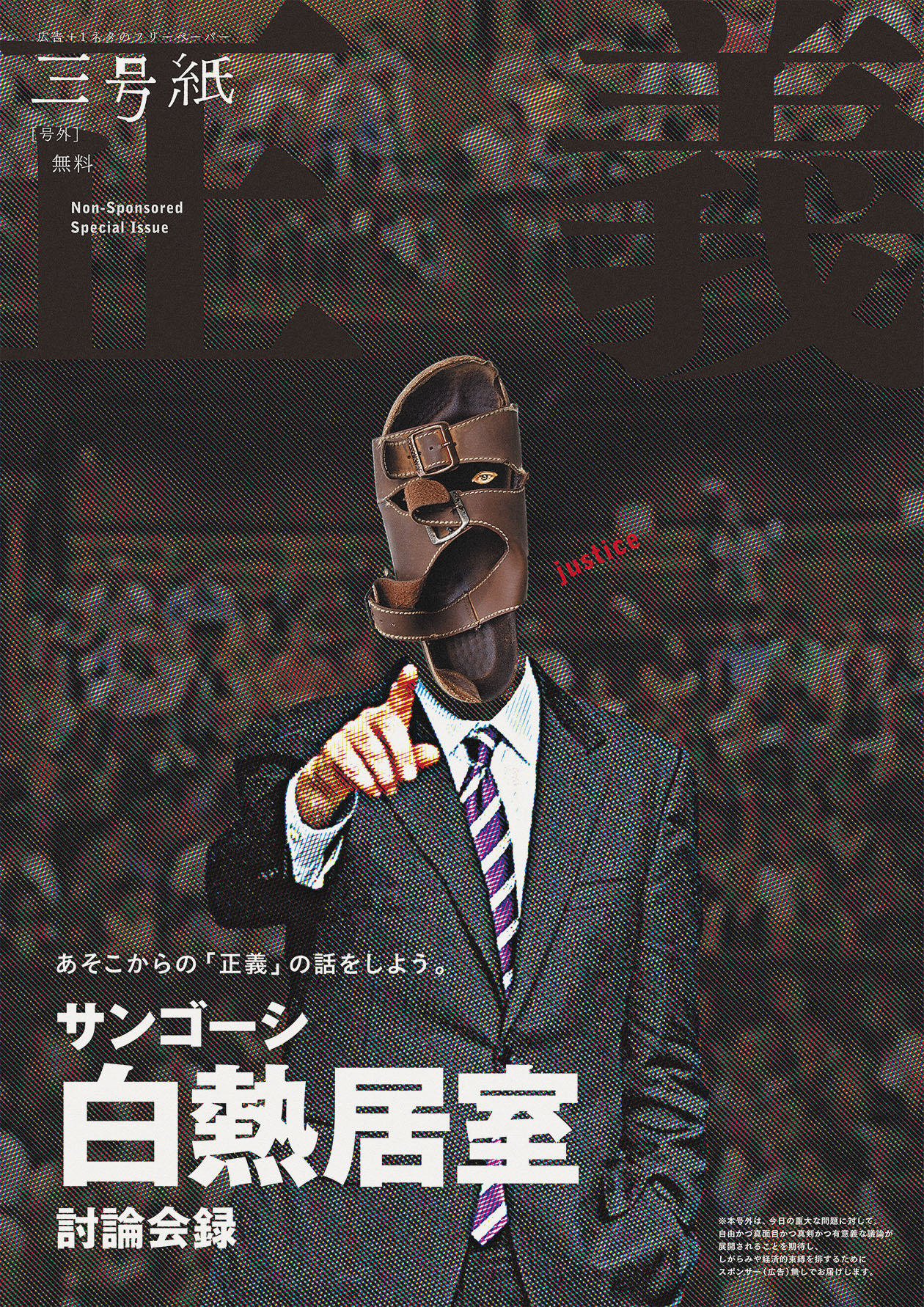 Sango-shi, Non-sponsored Special Issue