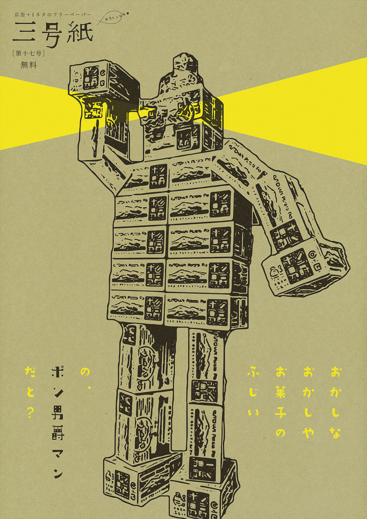 Sango-shi Vol.17