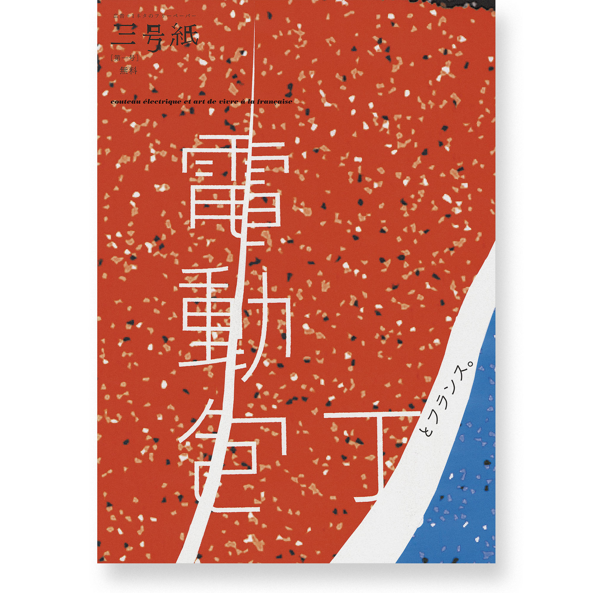 Sango-shi Vol.1