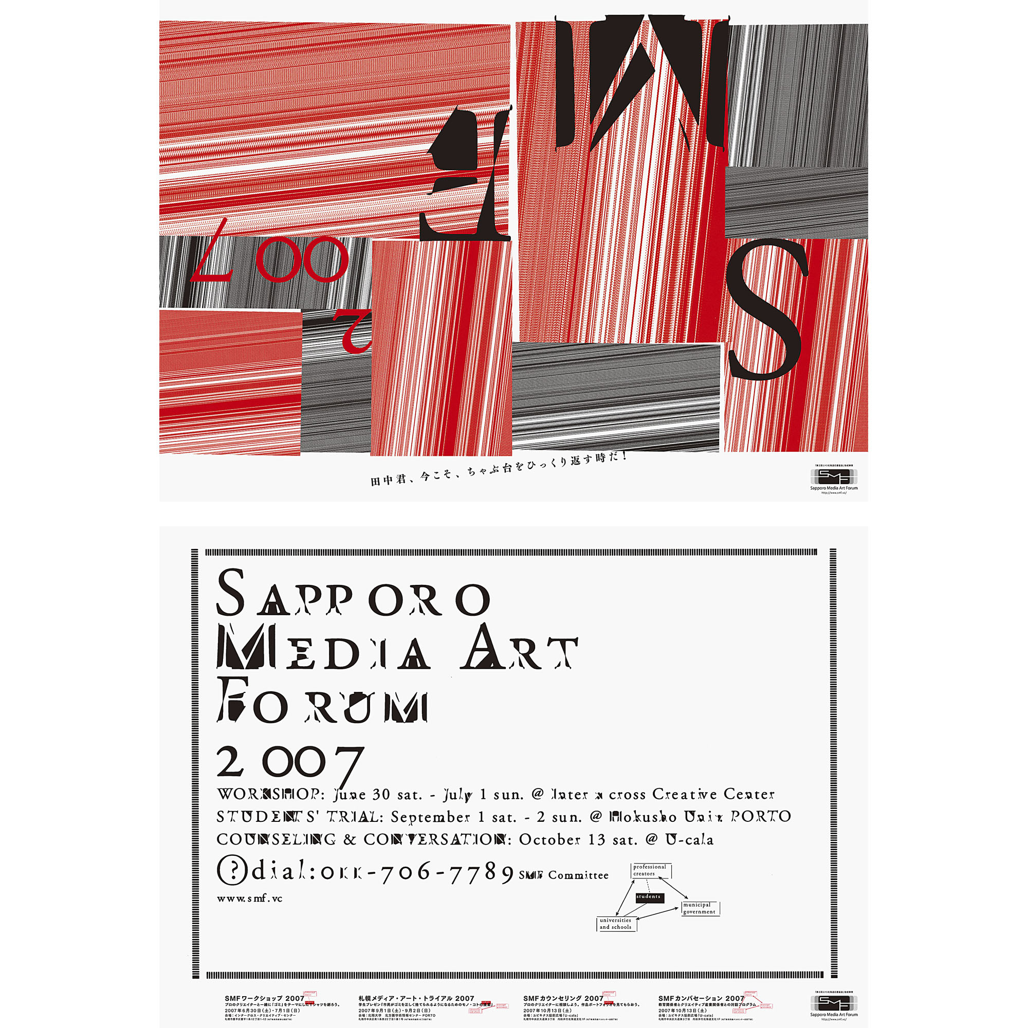 Sapporo Media Art Forum 2007