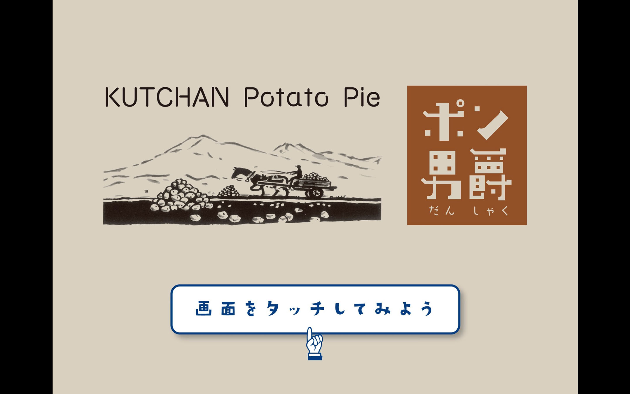Pon Danshaku, Potato Pie