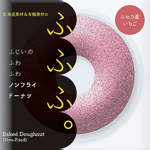 Fufufu, Baked Doughnut