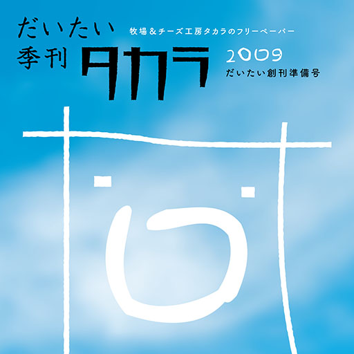 Daitai Quarterly Takara Vol.0
