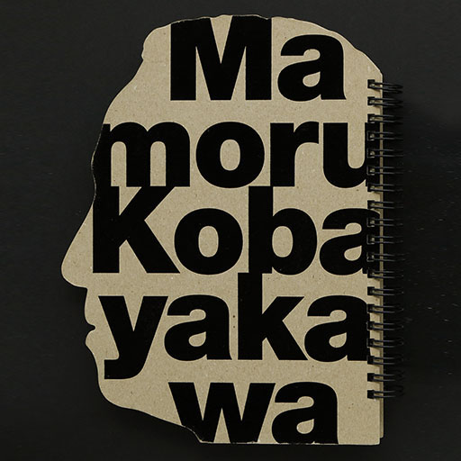 Mamoru Kobayakawa