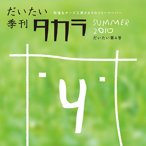 Daitai Quarterly Takara Vol.4