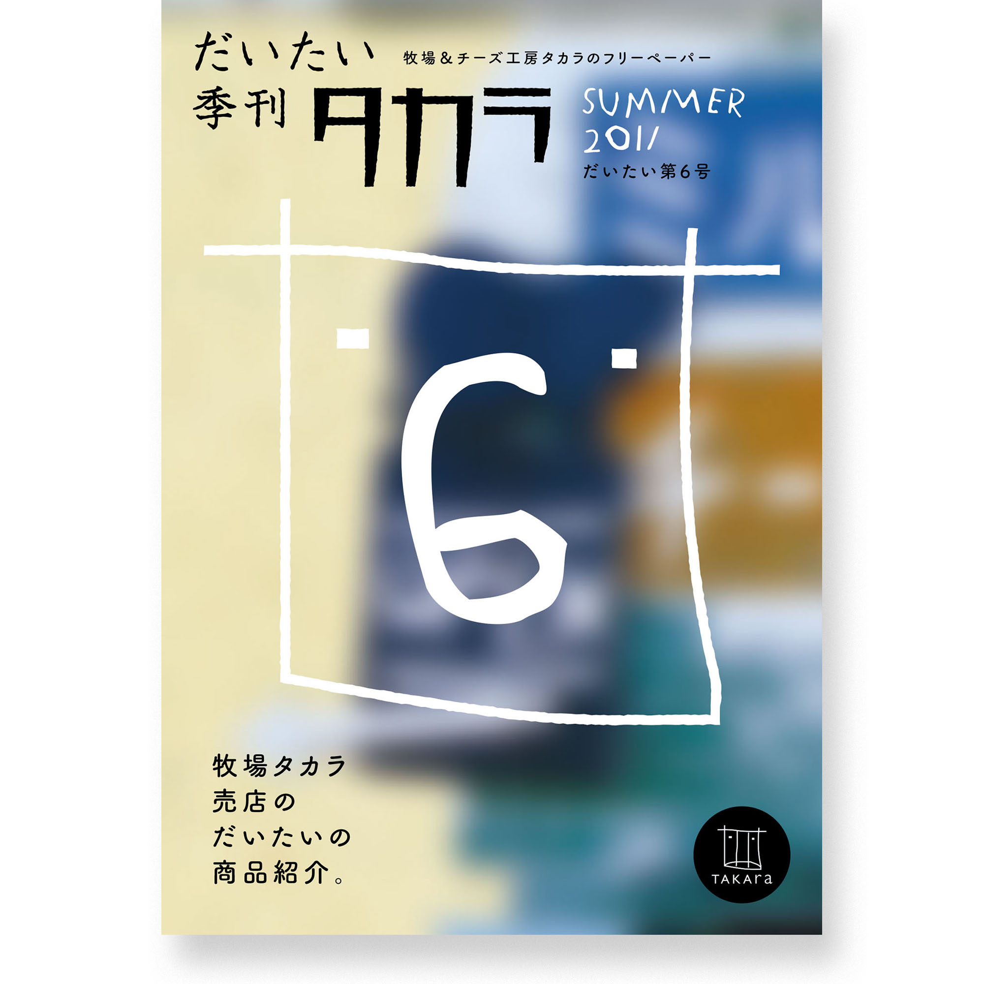 Daitai Quarterly Takara Vol.6