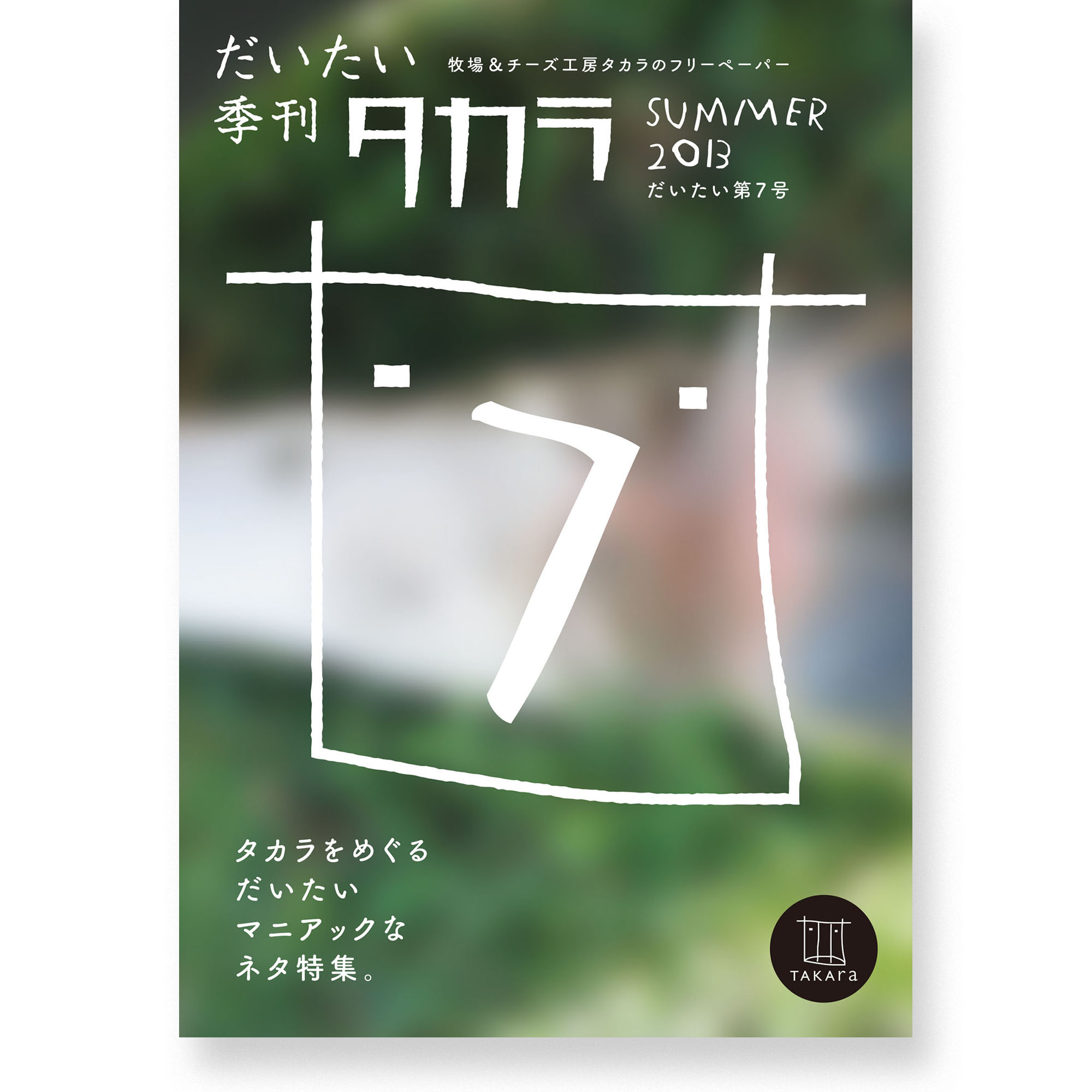 Daitai Quarterly Takara Vol.7