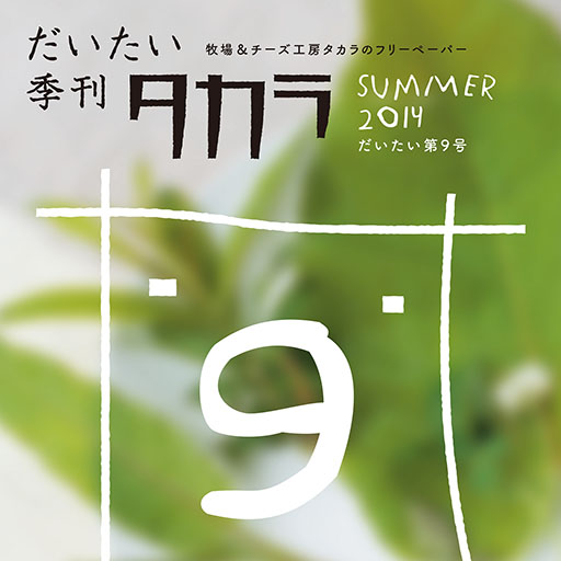 Daitai Quarterly Takara Vol.9