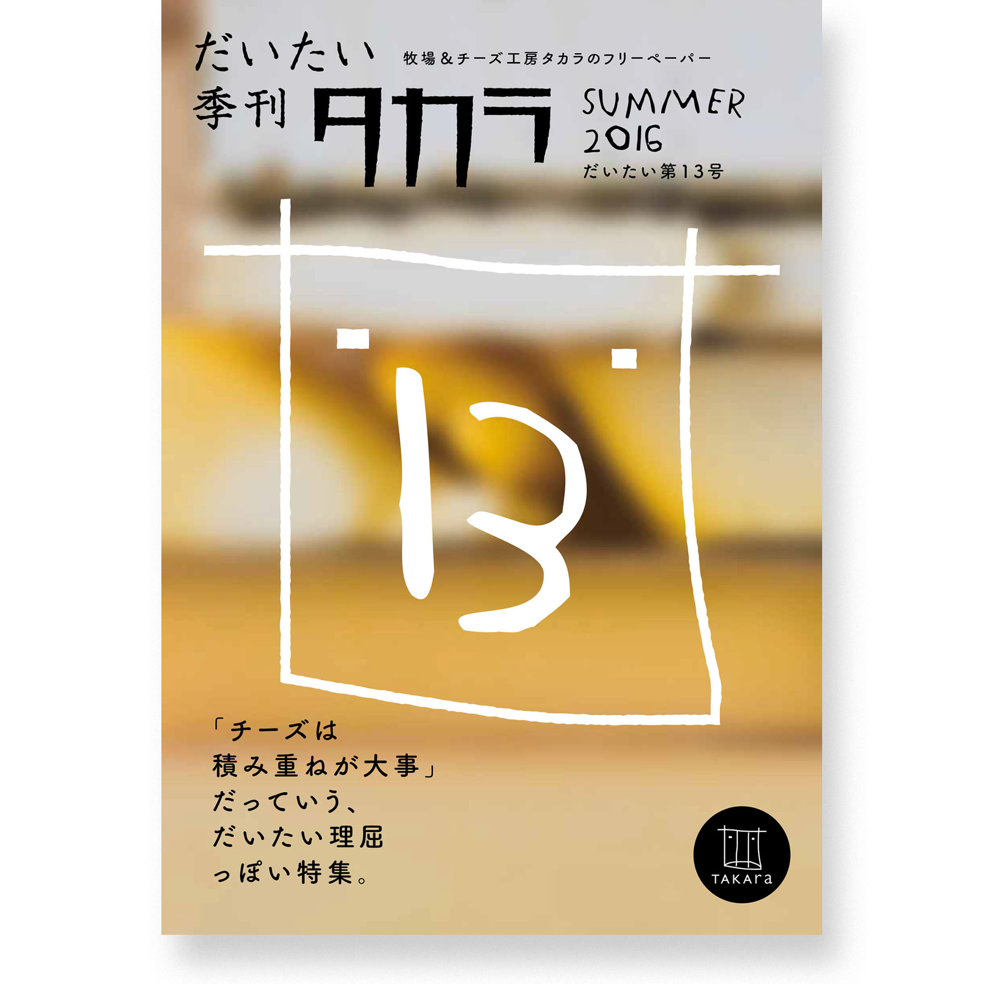 Daitai Quarterly Takara Vol.13