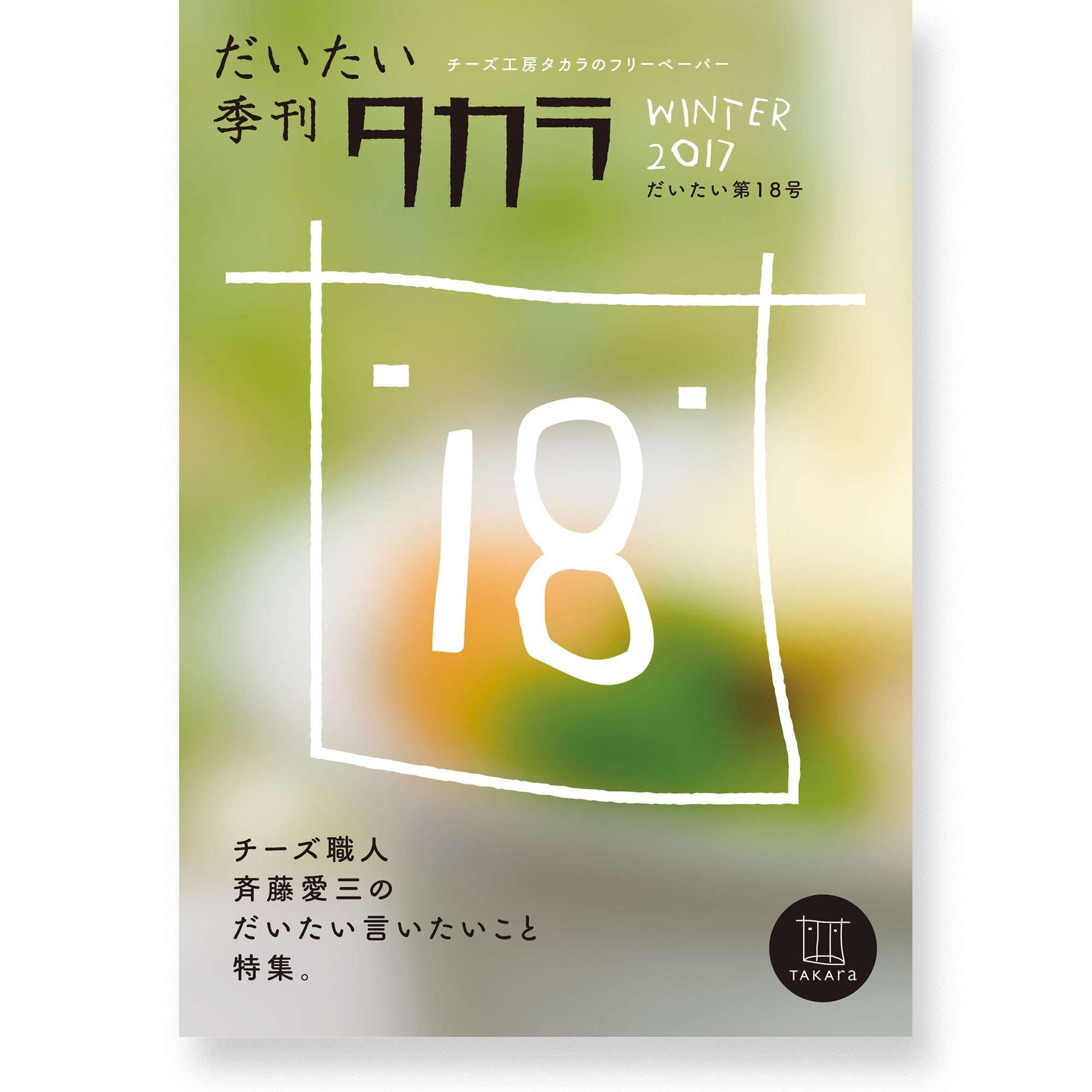 Daitai Quarterly Takara Vol.18