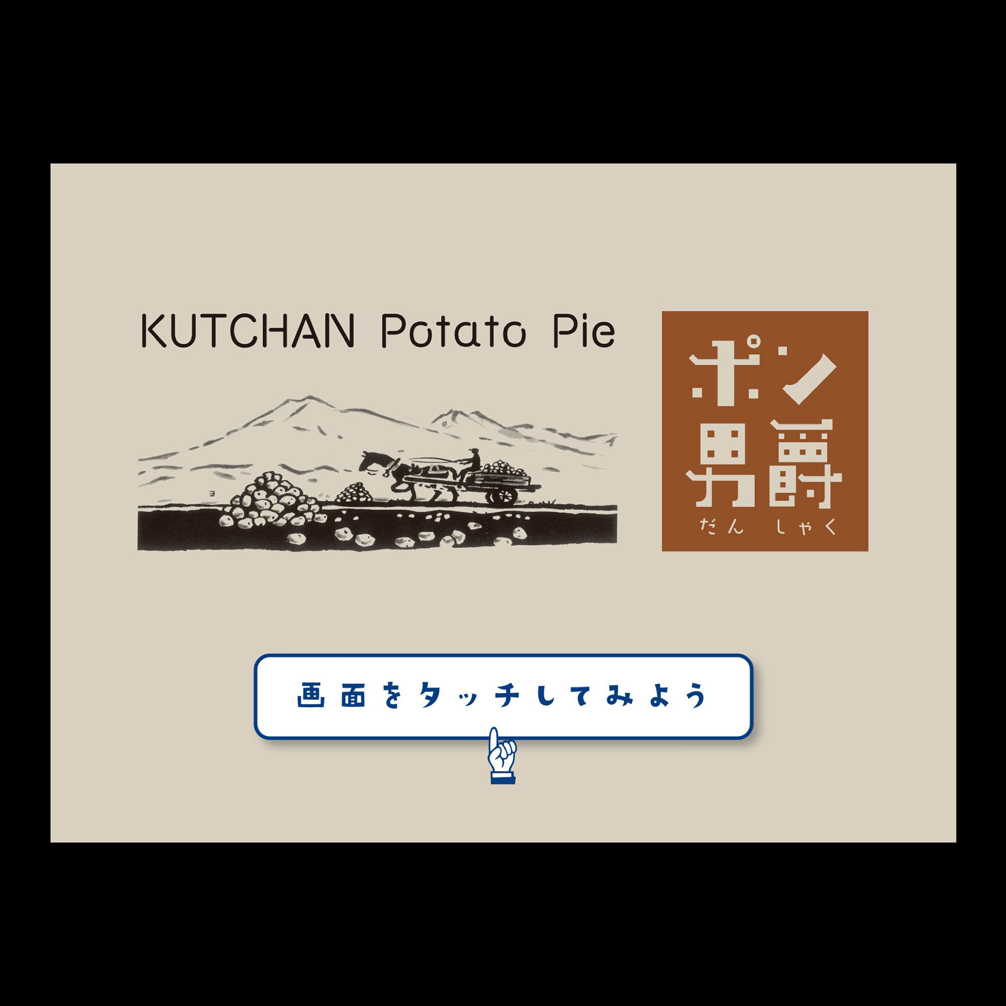 Pon Danshaku, Potato Pie