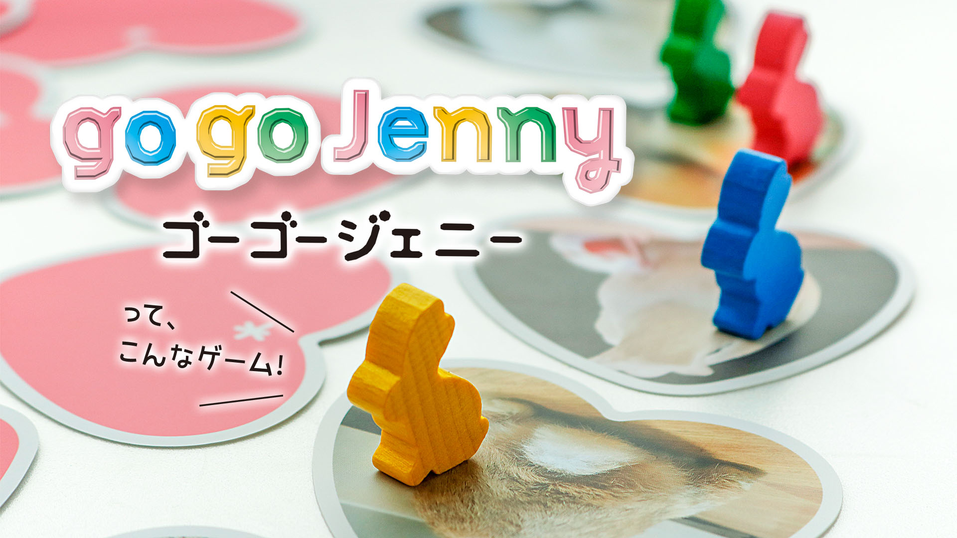Go Go Jenny, Board Game PV