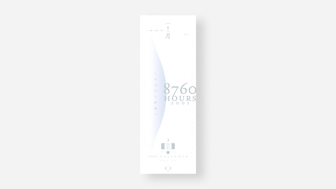 8760 Hours<br>八七六〇時間