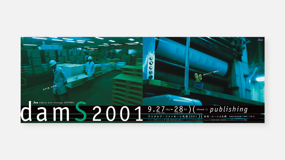 Digital Arts Message 2001<br>デジタルアーツメッセージ 2001
