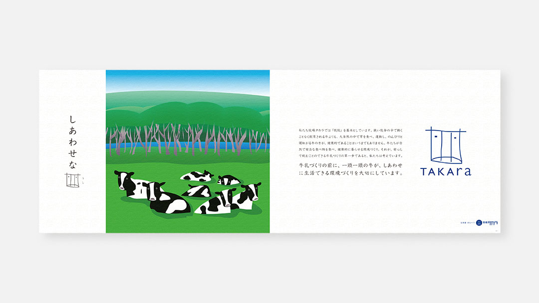Farm Takara<br>牧場タカラ