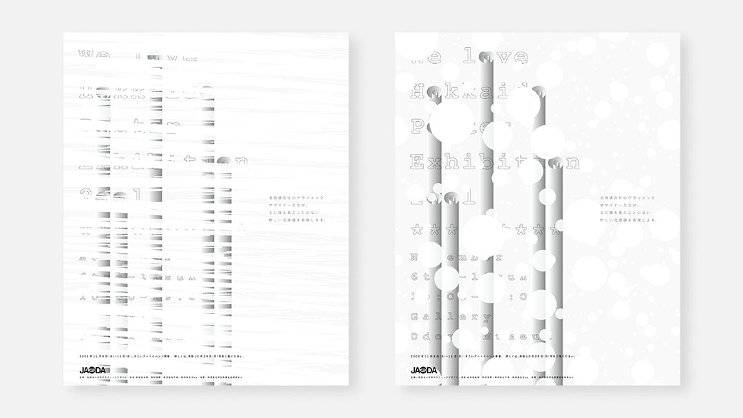 We Love Hokkaido Poster Exhibition<br>ウイラブ北海道ポスター展