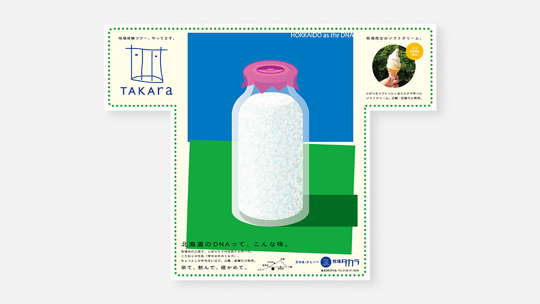 Farm Takara<br>牧場タカラ