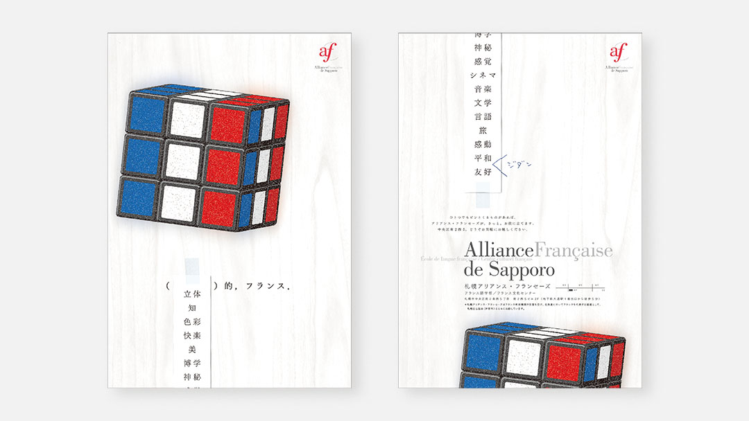 Alliance Française de Sapporo<br>札幌アリアンスフランセーズ