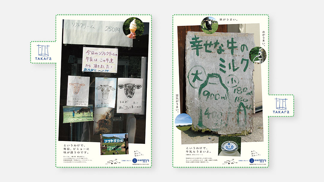 Farm Takara<br>牧場タカラ