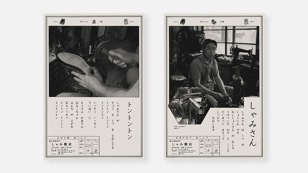 Shami Shoe Repair Workshop<br>しゃみ靴店