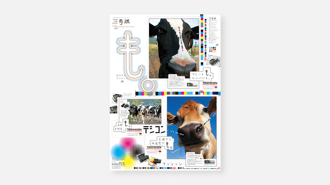 Techkon Color Management Systems<br>テシコン カラーマネジメントシステム