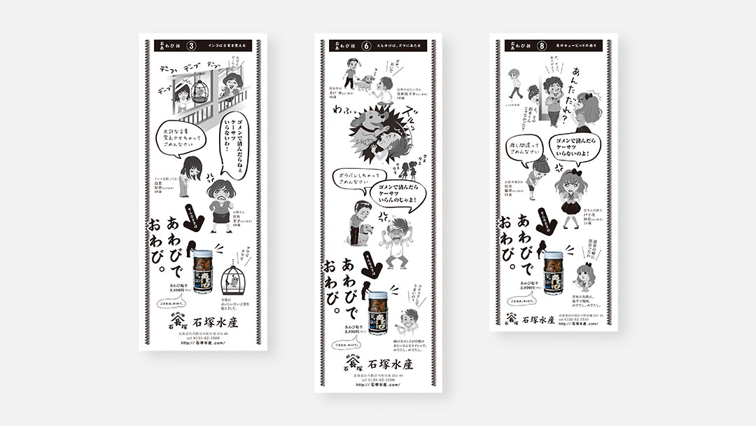 Awabi – Owabi<br>あわびでおわび