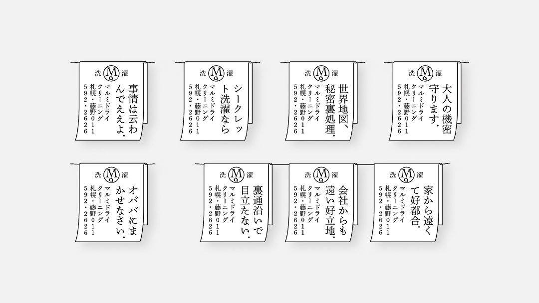 Marumi Dry Cleaning<br>マルミドライクリーニング