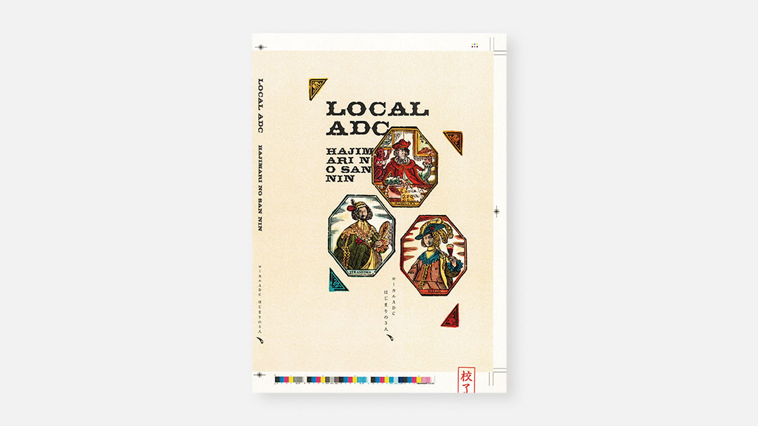 Local ADC Hajimari no San-nin<br>ローカルADCはじまりの3人展